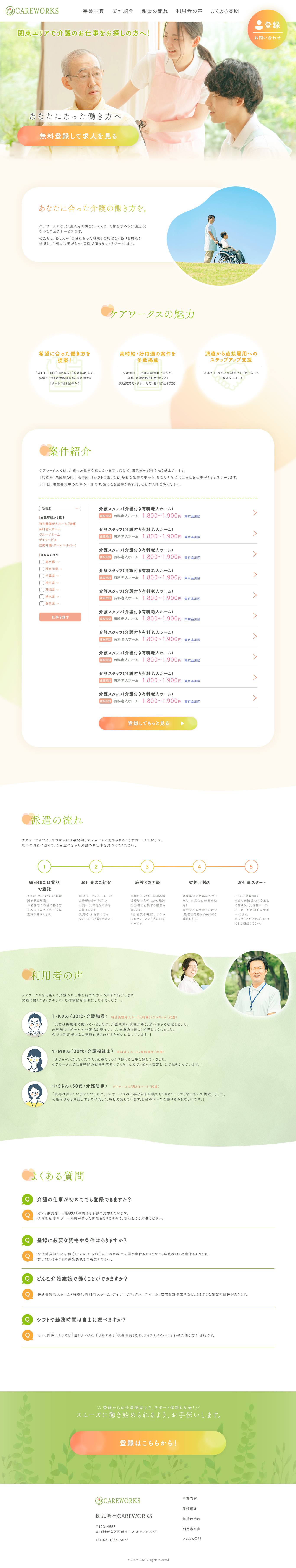 ケアワークスPC版画像